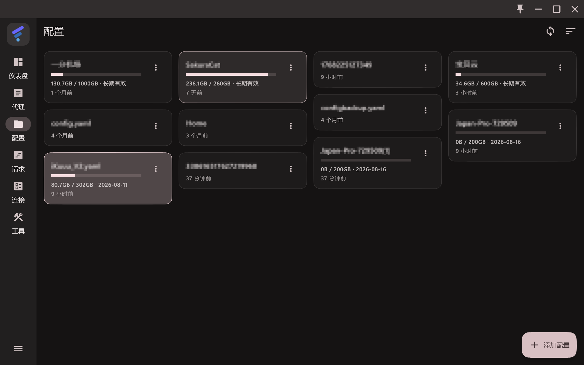 FlClash 的「配置」页面,左下角有一个用来添加订阅的加号按钮
